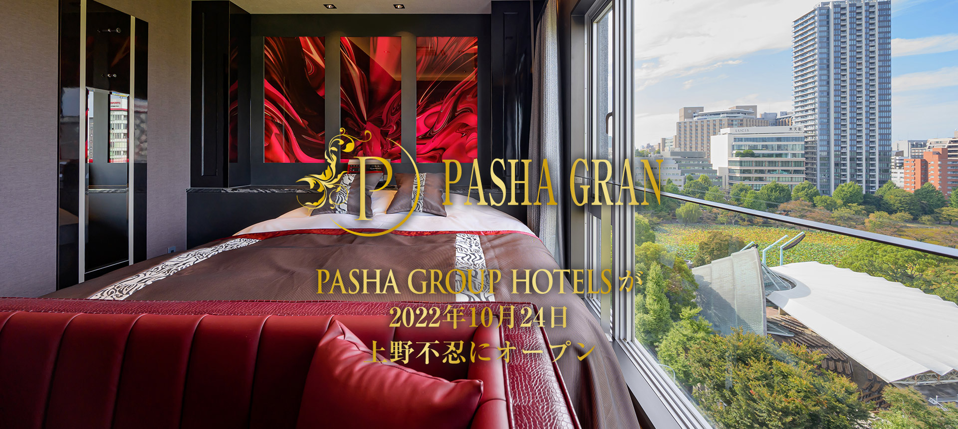 【東京】お風呂が広いラブホならPASHA GRANへ